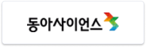 (주)동아사이언스 로고