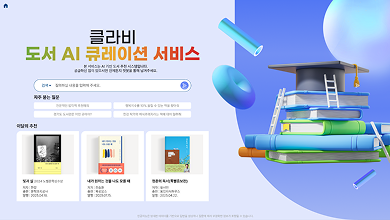 AI 도서 큐레이션