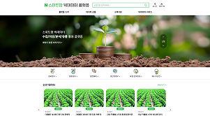 스마트팜 플랫폼